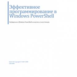 Hill K. -    Windows PowerShell [2009, PDF, RUS]