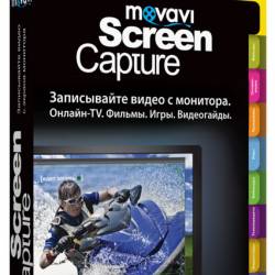 Movavi Screen Capture SE 4.3.2 (1) + RUS