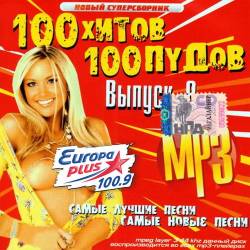 100  100   Europa Plus 8 (2014)