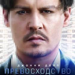  / Transcendence (2014) WEB-DLRip/WEB-DL 720p/WEB-DL 1080p