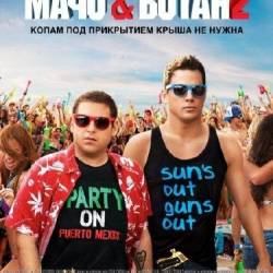    2 / 22 Jump Street (2014) WEB-DLRip/2100MB/1400MB/700MB/