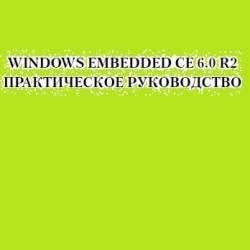 .. . Windows Embedded CE 6.0 R2.  