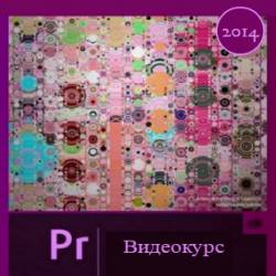 Adobe Premire Pro CC 2014.   (2014) 