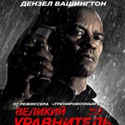   / The Equalizer (2014/BDRip/720p)