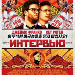  / The Interview (2014/WEB-DL 1080p)