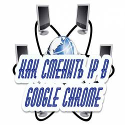   IP  Google Chrome (2015)