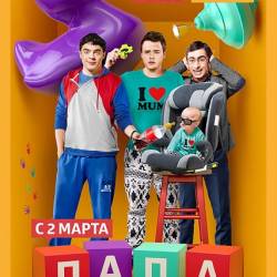 Папа на вырост (2015) SATRip - СЕРИЯ 19