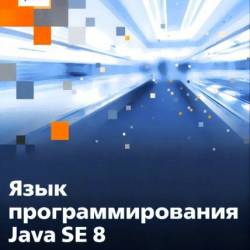   Java SE 8.   (2015)