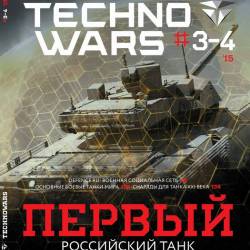 Technowars 3-4 (2015)