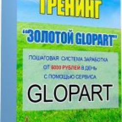  Glopart (2015)      !