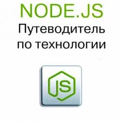 Node.js.    (2014)