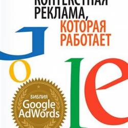  ,  .  Google AdWords (2014) FB2,EPUB