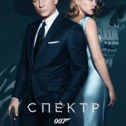 007:  / Spectre (2015)