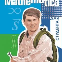 Mathematica  
