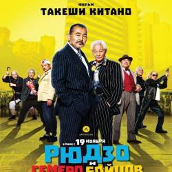     / Ryuzo to 7 nin no kobun tachi (2015) HDRip/2100Mb/1400Mb/700Mb/BDRip 720p/ 