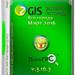 2Gis   v.3.16.3  2016 Portable by Punsh (MULTI/RUS)