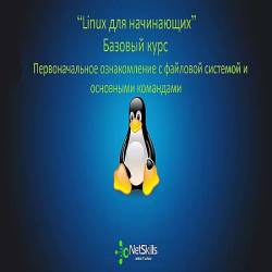 Linux  .      (2016) WEBRip