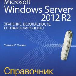  .  - Microsoft Windows Server 2012 R2. , ,  .  