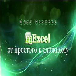 Excel:    .   (2016) WEBRip