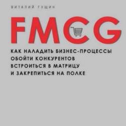  . FMCG.   -