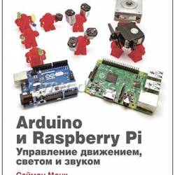  . . Arduino  Raspberry Pi.  ,   