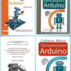 Arduino -   21  + 6CD, 5code (2011-2018) PDF, DJVU, CD