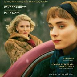  / Carol (2016/HDRip)