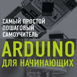 . Arduino.    . 2 