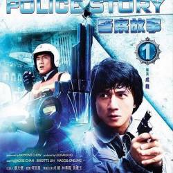   / Police Story / Ging chaat goo si (1985) HDRip