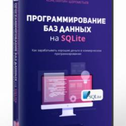     SQLite (2018) 