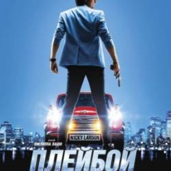    / Nicky Larson et le parfum de Cupidon (2018) HDRip