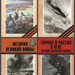 Военная история Российского государства в 10 томах (2010-2019) PDF, FB2