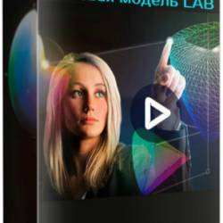 Adobe Photoshop:   LAB (2019) -