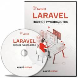 Laravel:   +  (2020) 