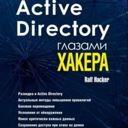 Active Directory  