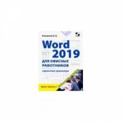  .. - Word 2019   . - (2020) PDF