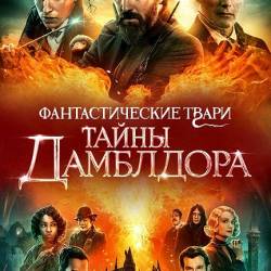  :   / Fantastic Beasts: The Secrets of Dumbledore (2022) WEB-DLRip / WEB-DL 1080p / 4K