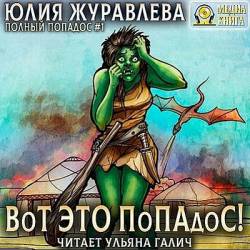 ���� �������� - ������ ������� 1. ��� ��� �������! (2022)