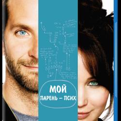     / Silver Linings Playbook (2012) BDRip 1080p