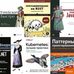 Для профессионалов в 93 книгах (2003-2022) PDF, DJVU — Книги по программированию, разработке сайтов, принципам работы с операционными системами, платформами для создания игр и приложений!