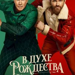    / Spirited (2022) WEB-DLRip-AVC