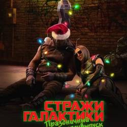  :   / The Guardians of the Galaxy Holiday Special (2022) WEBRip 1080p