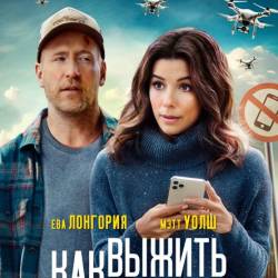 Как выжить без смартфона / Unplugging (2022) WEB-DLRip / WEB-DL 1080p / Лицензия