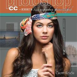 Adobe Photoshop CC.     /   (PDF) -  ,  , , !