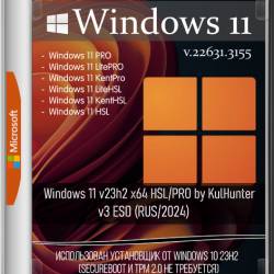 Windows 11 v23h2 x64 HSL/PRO by KulHunter v3 ESD (RUS/2024)