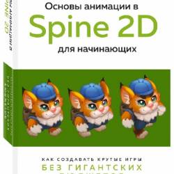    Spine 2D  