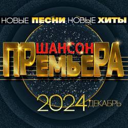   2024   .   (2024) FLAC - , ,  