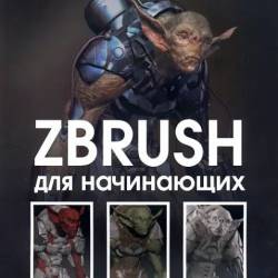 ZBrush   (PDF) - , , , ,  !