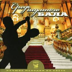 ������ ������� �� ����� - ����� ������� ���� (3CD) Mp3 - Instrumental!