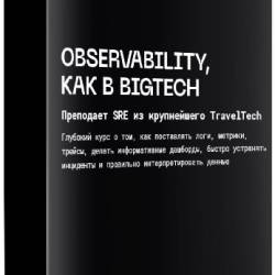 [������� �������] Observability, ��� � BigTech (����� ��������) (2025) ���������
